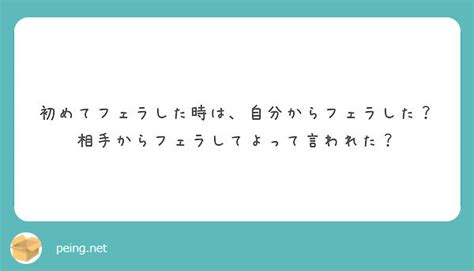 フェラ 感想|初めてフェラされた時やフェラした時のリアルな感想聞かせてく。